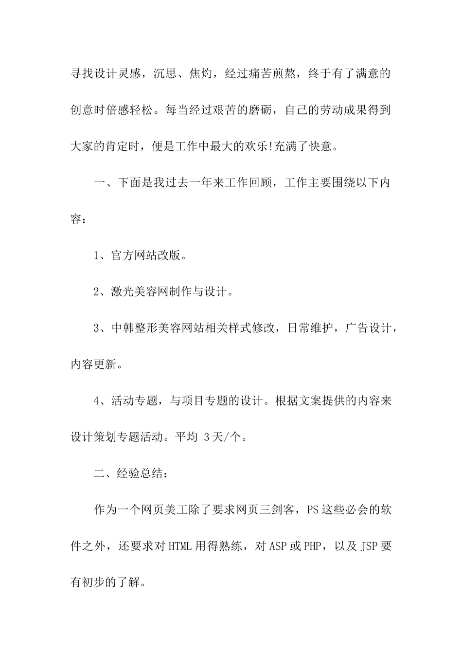 网页美工年度总结_第2页