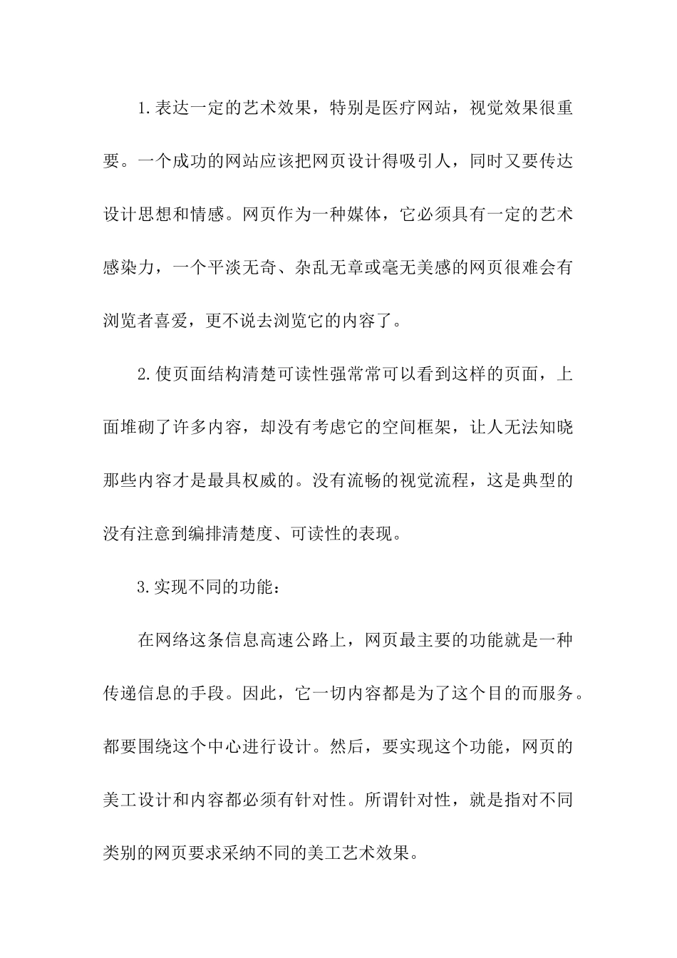 网页美工年度总结_第3页