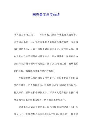 网页美工年度总结