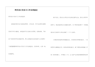 网页设计员实习工作自我鉴定
