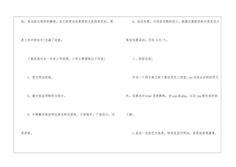 网页美工个人工作总结范文-美工工作总结_第2页