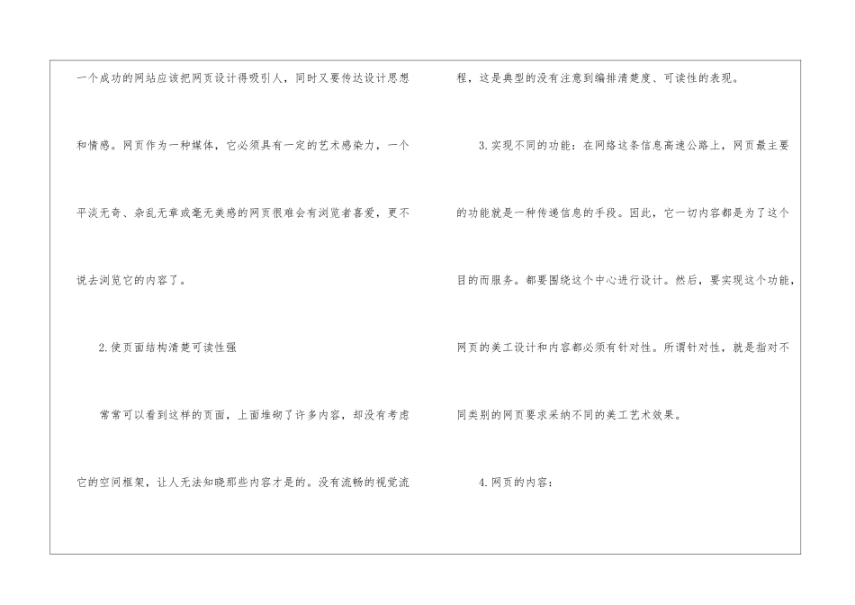 网页美工个人工作总结范文-美工工作总结_第3页