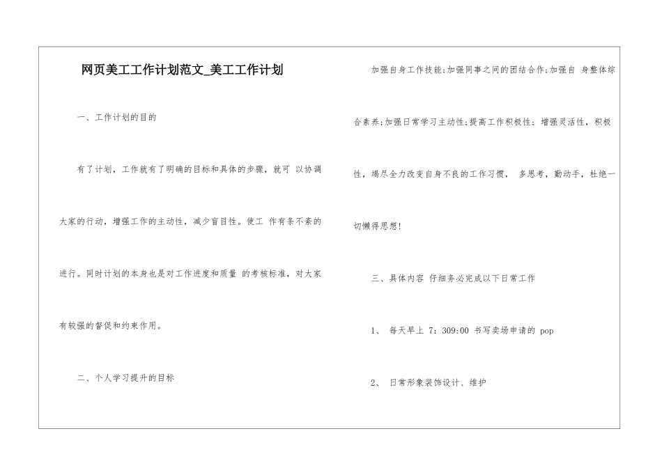 网页美工工作计划范文-美工工作计划_第1页