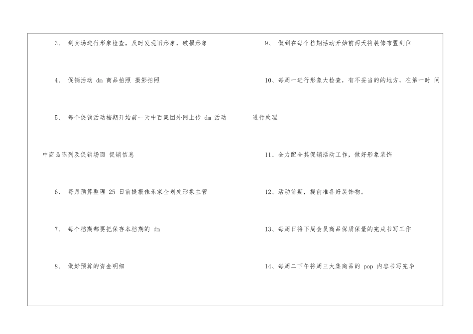 网页美工工作计划范文-美工工作计划_第2页