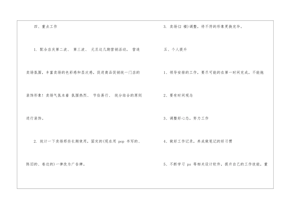 网页美工工作计划范文-美工工作计划_第3页