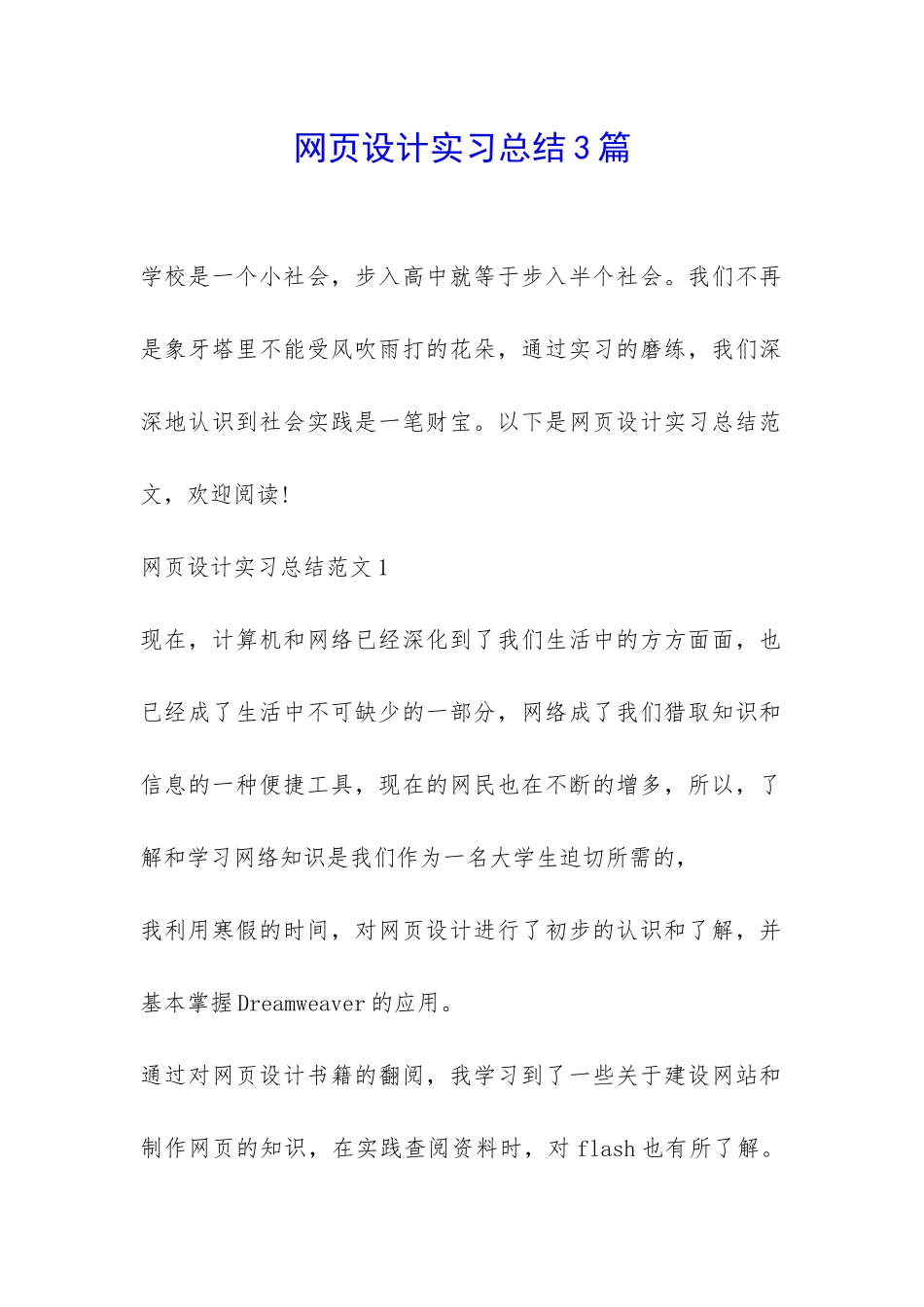 网页设计实习总结3篇-_第1页