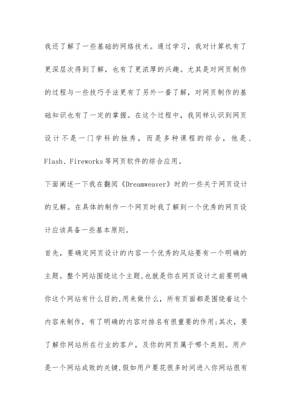 网页设计实习总结3篇-_第2页