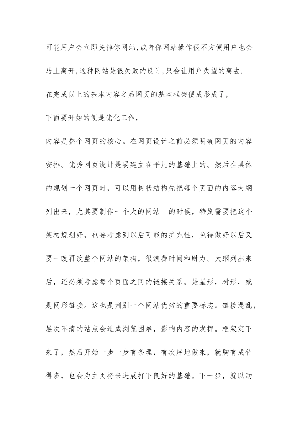 网页设计实习总结3篇-_第3页
