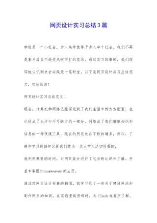 网页设计实习总结3篇-