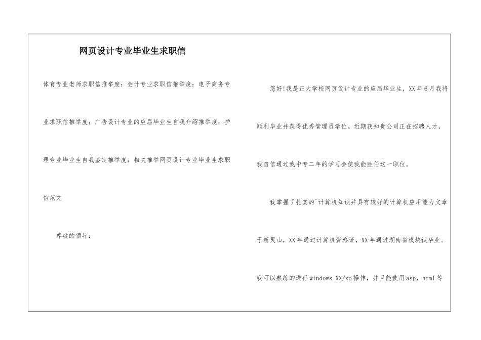 网页设计专业毕业生求职信_第1页