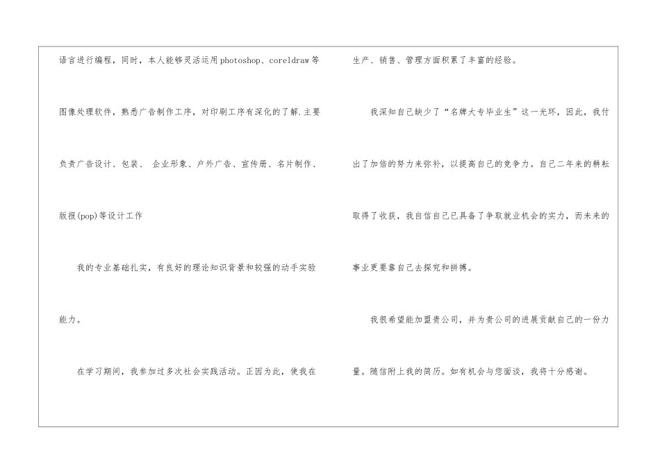 网页设计专业毕业生求职信_第2页