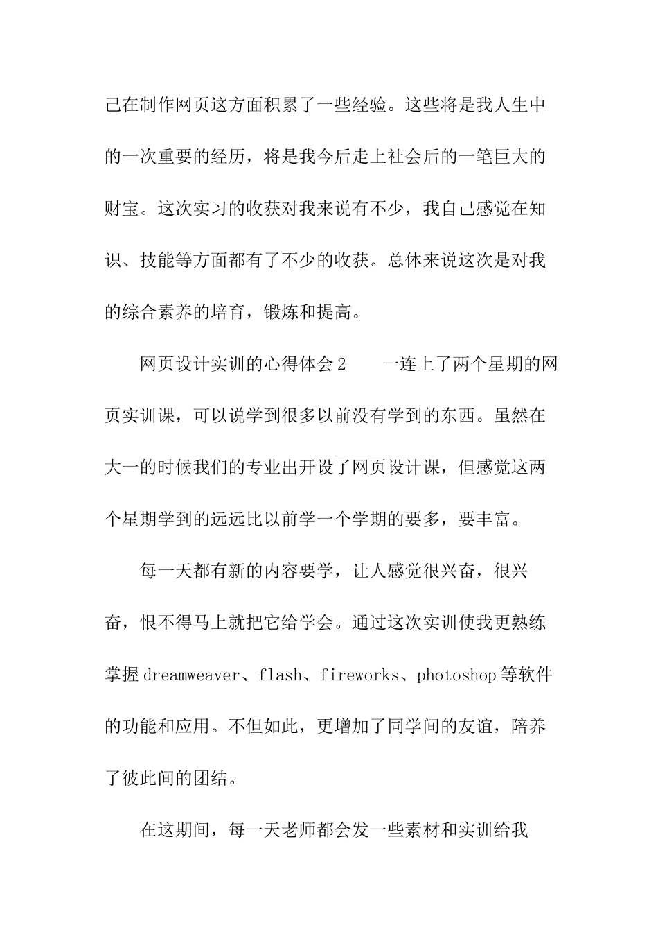 网页设计实训的心得体会_第2页