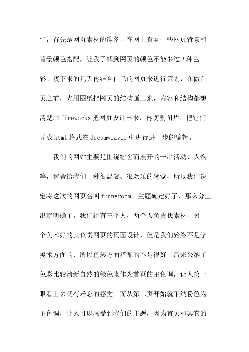 网页设计实训的心得体会_第3页