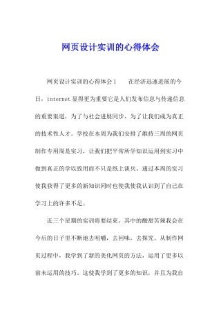网页设计实训的心得体会