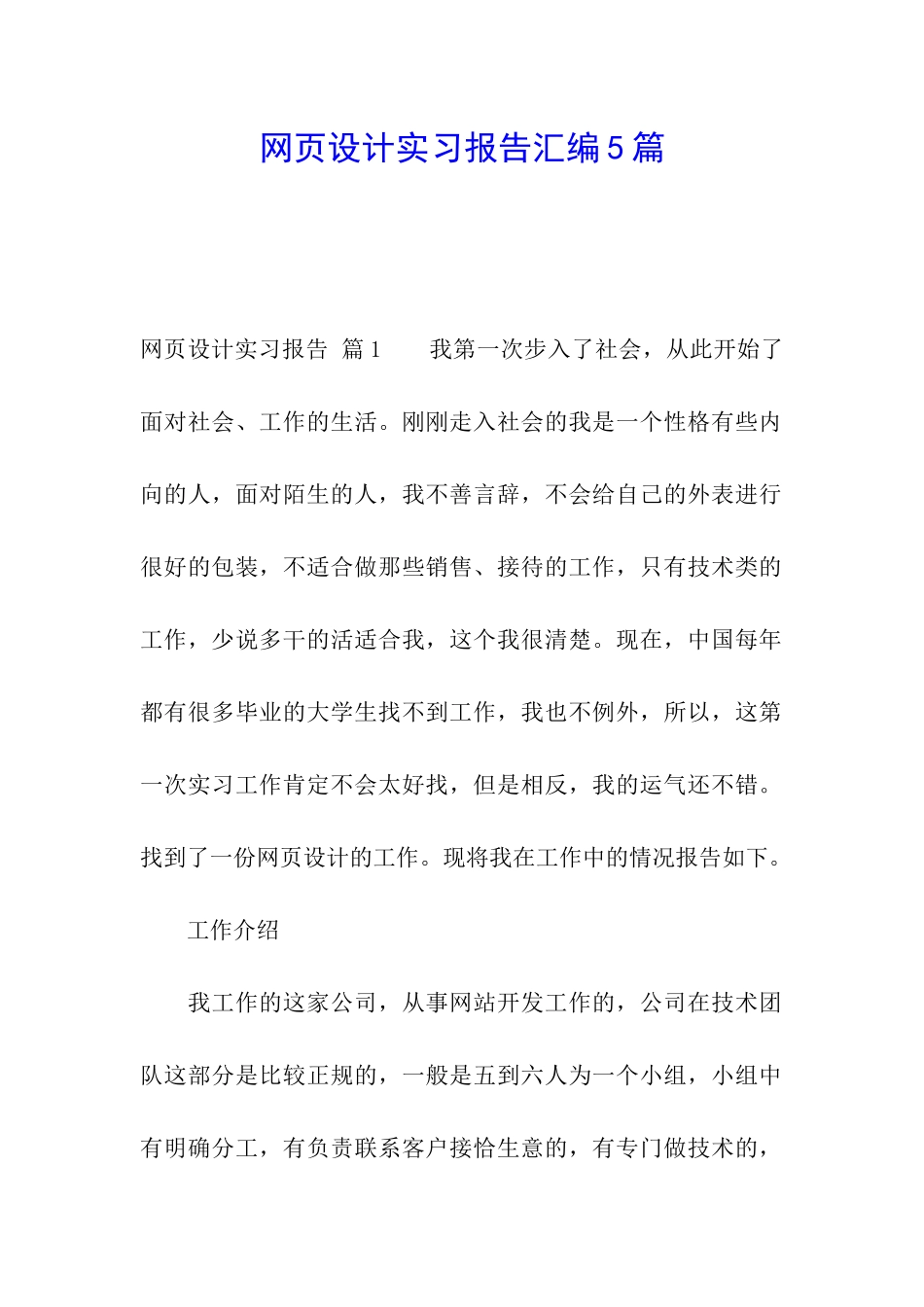 网页设计实习报告汇编5篇_第1页