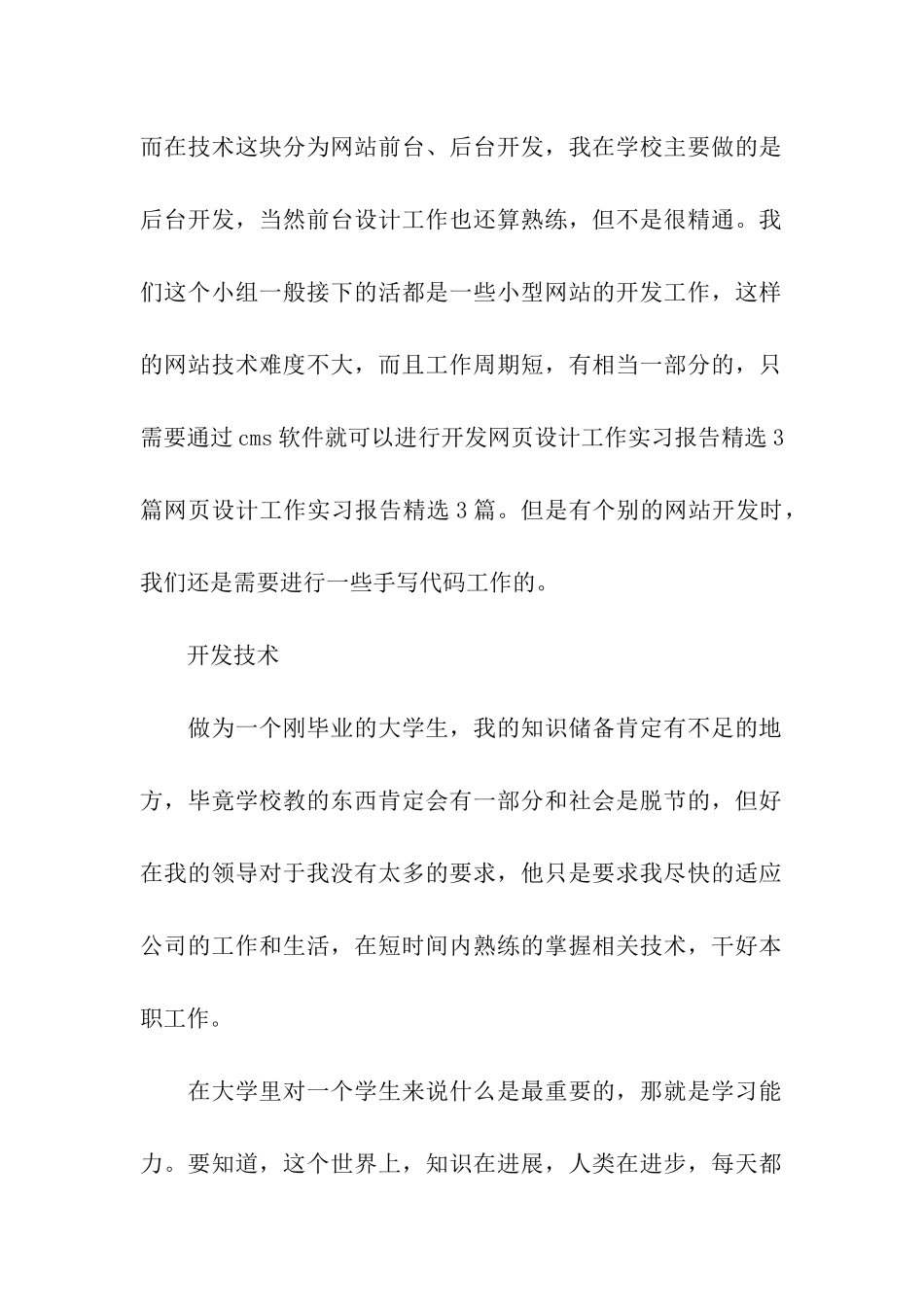 网页设计实习报告汇编5篇_第2页