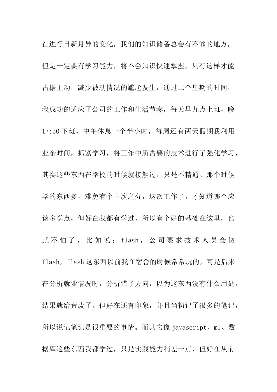 网页设计实习报告汇编5篇_第3页