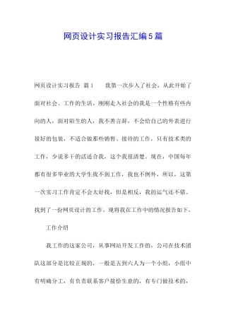 网页设计实习报告汇编5篇
