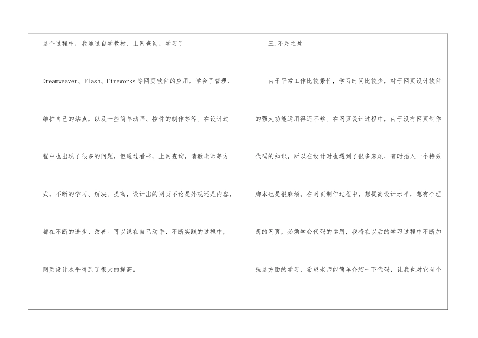 网页设计实验报告实验心得体会5篇_第3页