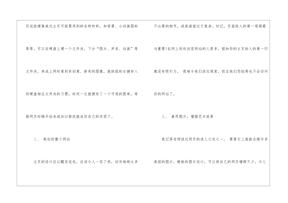 网页设计实验心得体会5篇_第2页