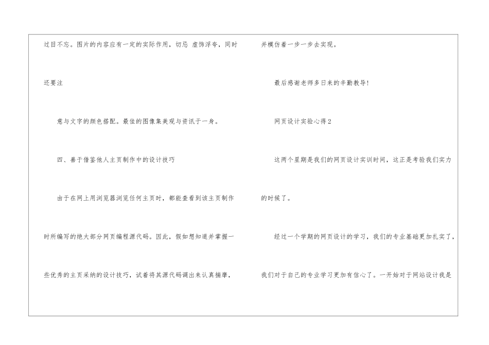 网页设计实验心得体会5篇_第3页