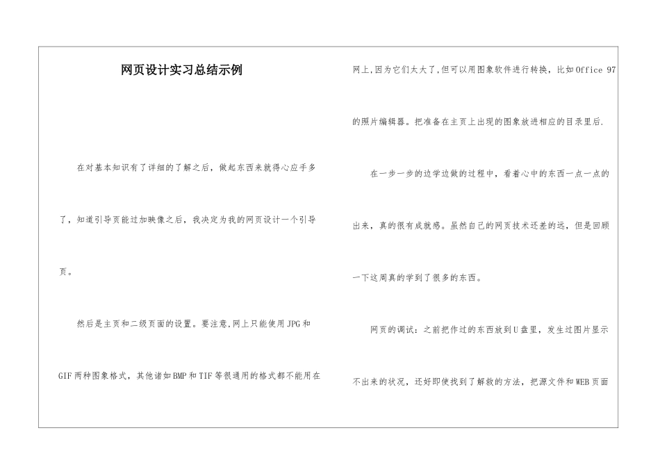 网页设计实习总结示例_第1页
