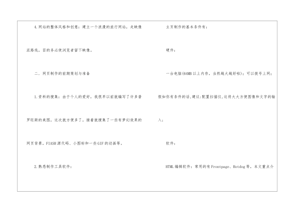 网页设计实习总结示例_第3页