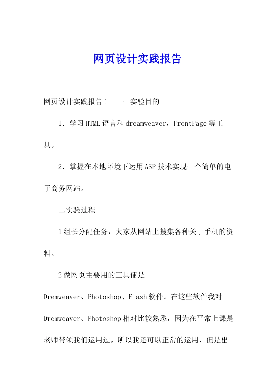 网页设计实践报告_第1页