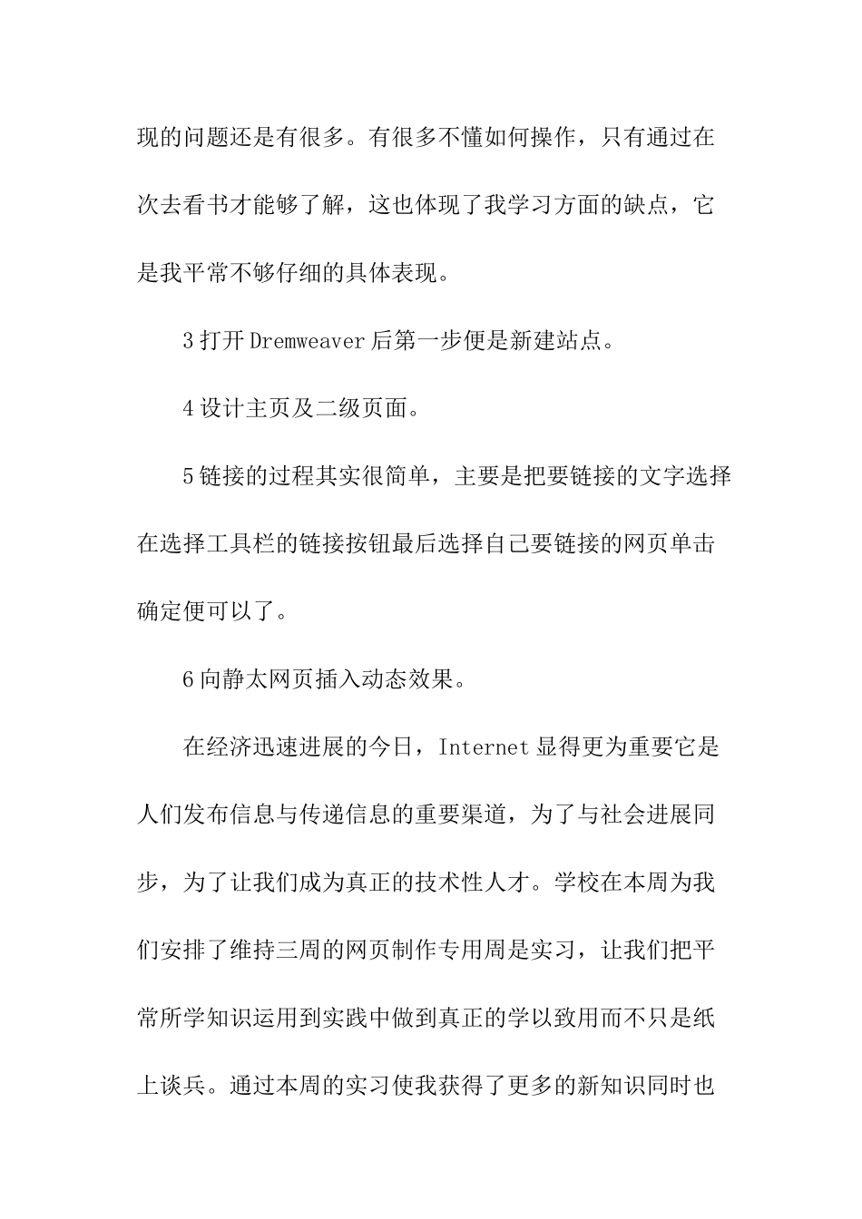 网页设计实践报告_第2页