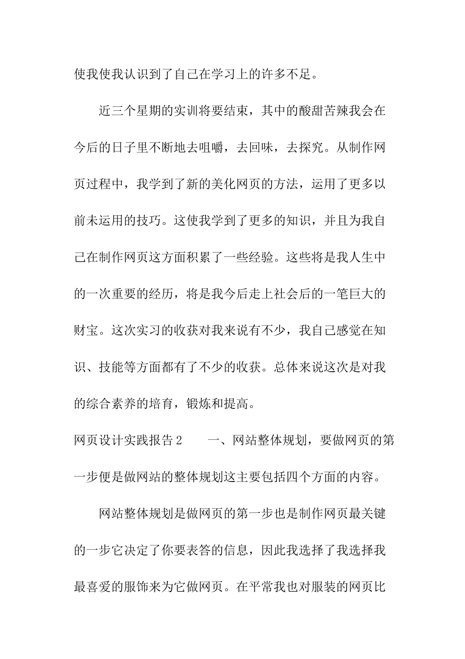 网页设计实践报告_第3页