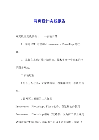 网页设计实践报告
