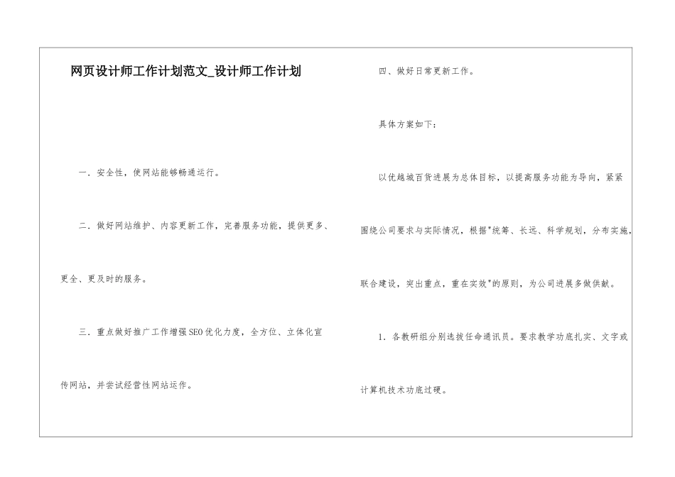 网页设计师工作计划范文-设计师工作计划_第1页