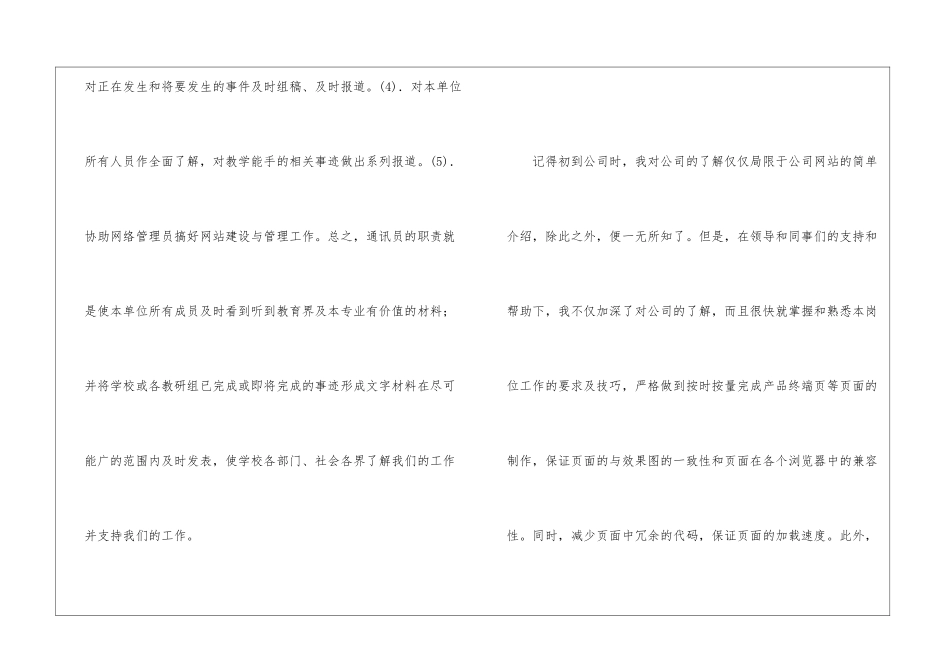 网页设计师工作计划范文-设计师工作计划_第3页