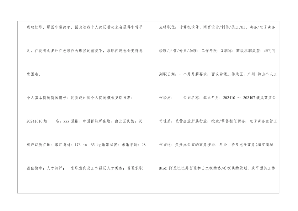 网页设计师的个人简历模板_第2页
