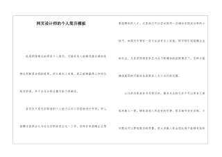 网页设计师的个人简历模板