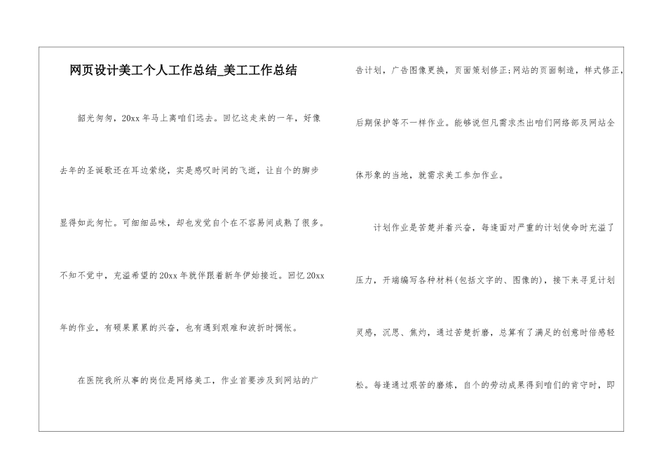 网页设计美工个人工作总结-美工工作总结_第1页