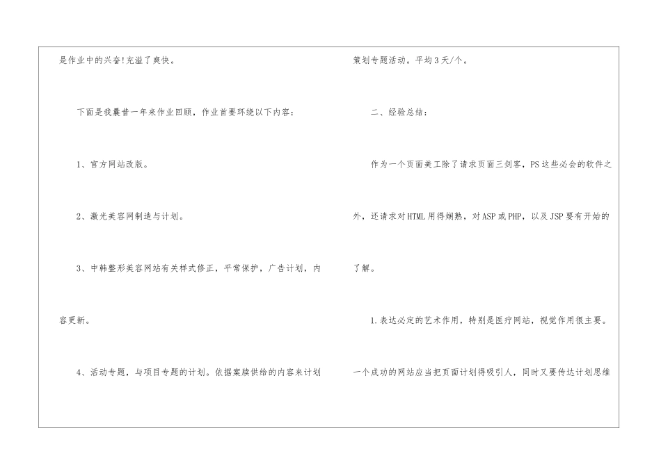 网页设计美工个人工作总结-美工工作总结_第2页