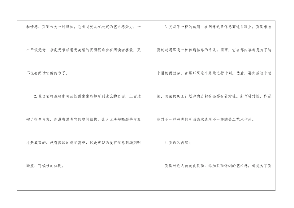 网页设计美工个人工作总结-美工工作总结_第3页