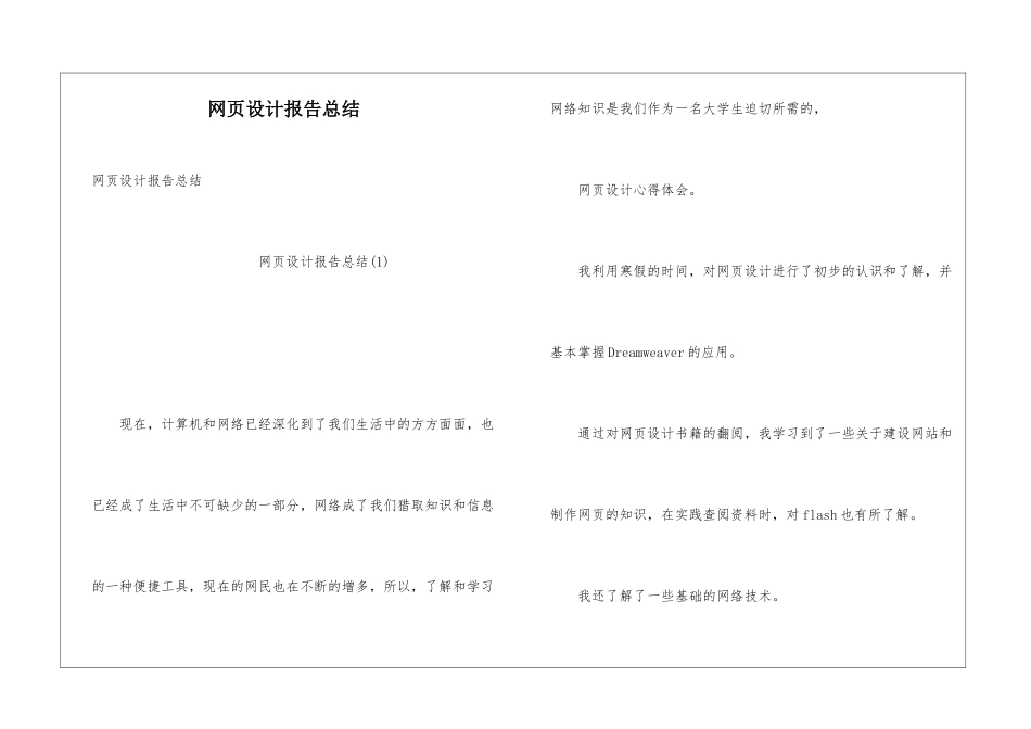 网页设计报告总结_第1页