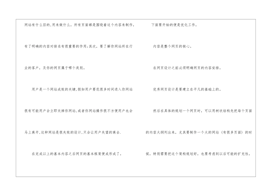 网页设计报告总结_第3页