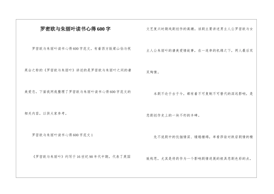 罗密欧与朱丽叶读书心得600字_第1页