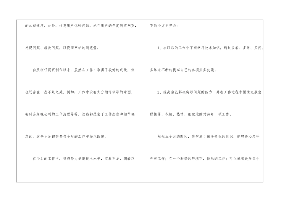 网页设计师工作计划_第2页