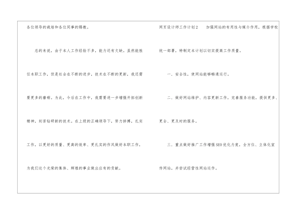 网页设计师工作计划_第3页