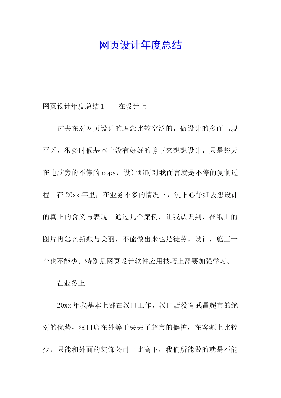 网页设计年度总结_第1页