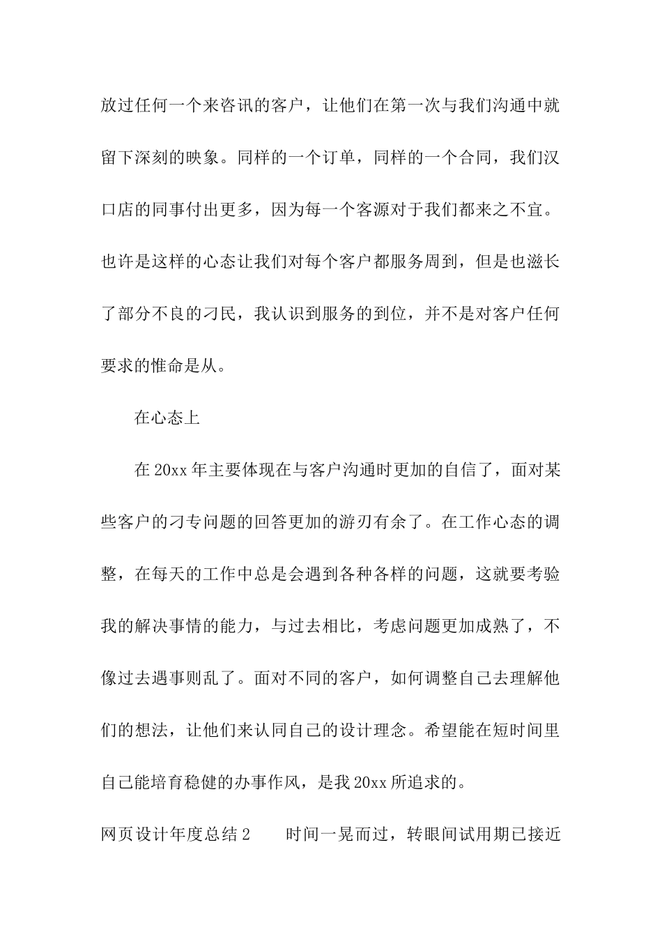 网页设计年度总结_第2页