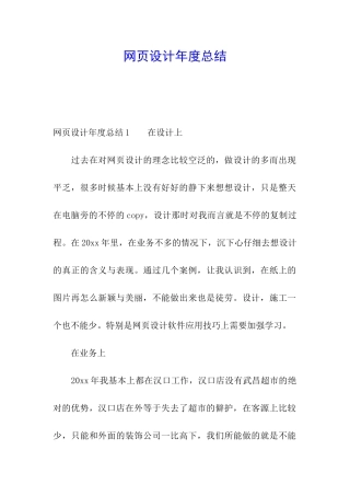 网页设计年度总结
