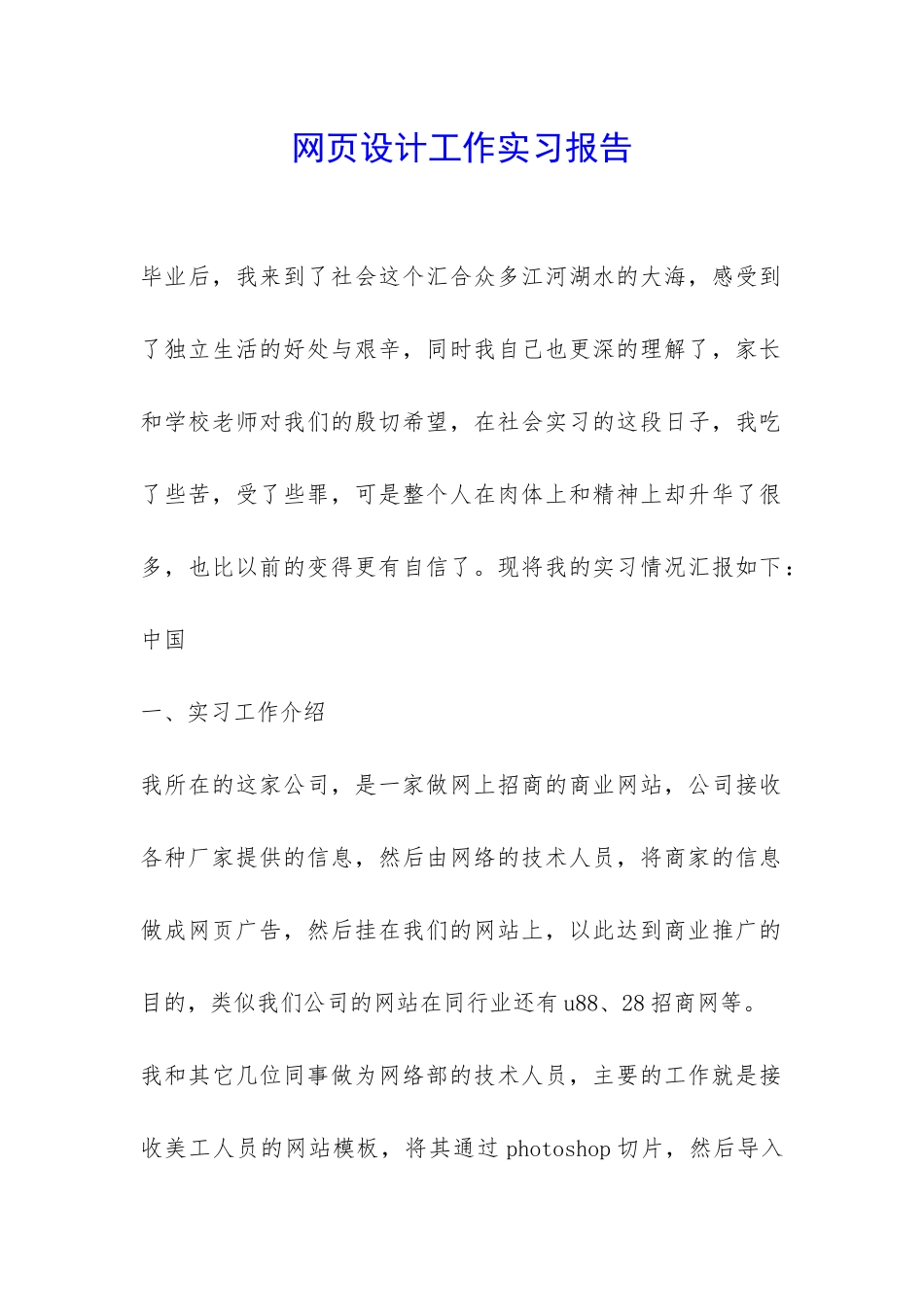 网页设计工作实习报告-_第1页