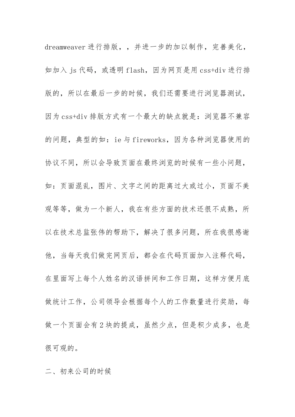 网页设计工作实习报告-_第2页