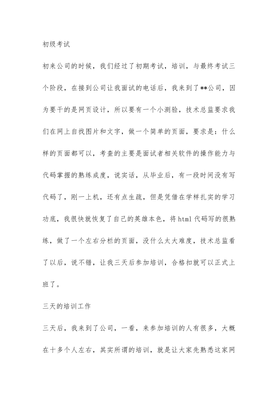 网页设计工作实习报告-_第3页