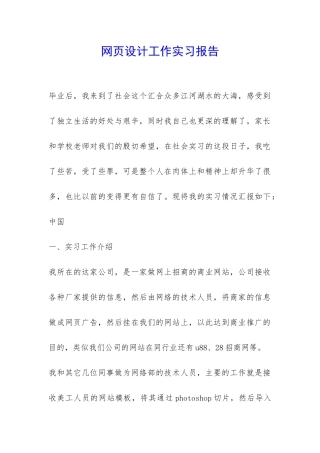 网页设计工作实习报告-